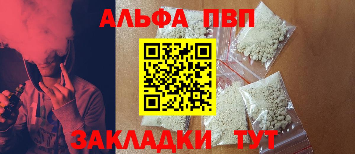 A-PVP Соль Георгиевск