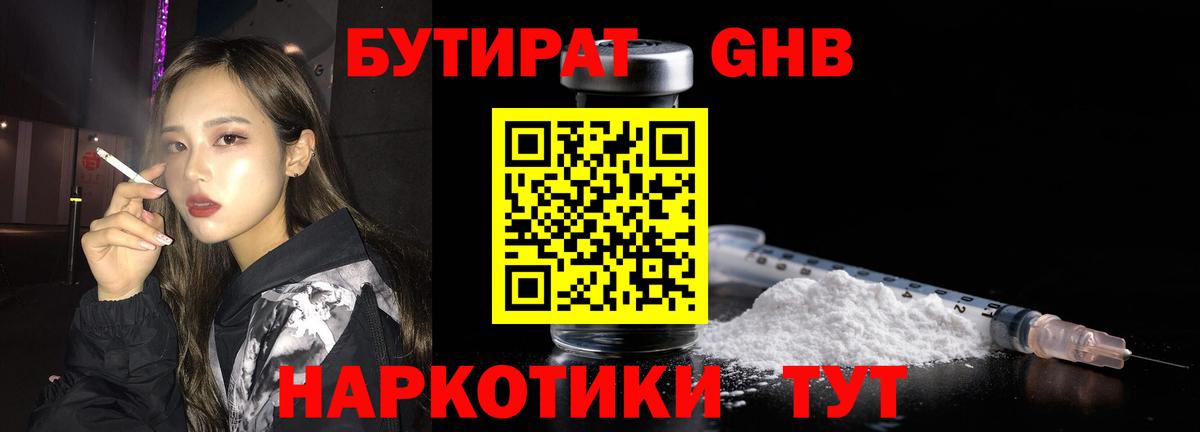 Бутират жидкий экстази Георгиевск