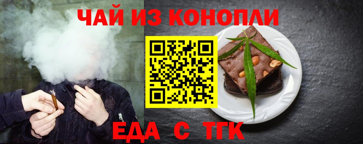 Георгиевск  Еда ТГК марихуана  Вход с VPN 