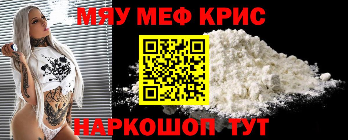 Мефедрон 4 MMC  МЯУ-МЯУ  МЯУ-МЯУ VHQ  Георгиевск  Вход с VPN 
